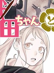 针线与雷鸣长篇漫画内页